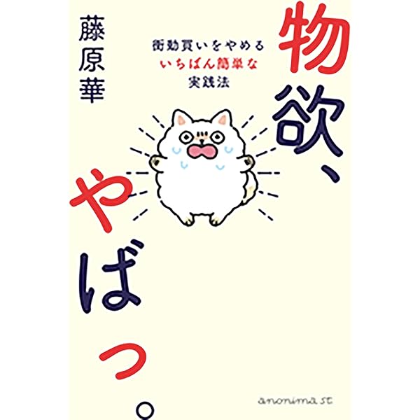 手放して、輝く「捨て活」: 人生を変えたいなら、まず1つ捨てなさい